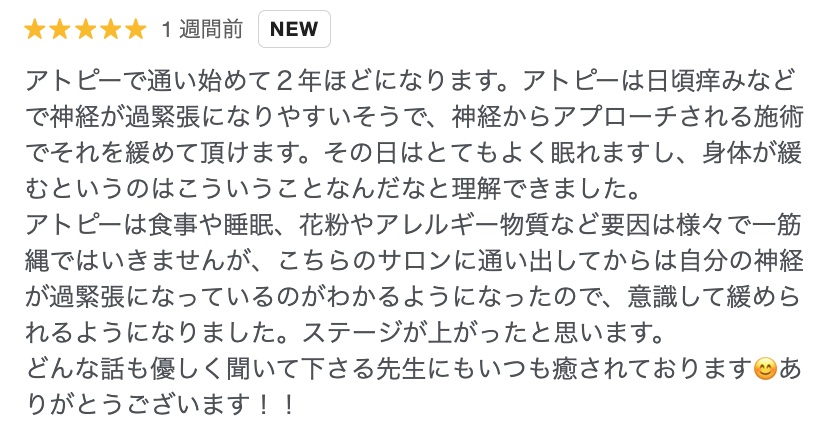 アトピー性皮膚炎で整体サロンuluridoを利用した方のGoogle口コミ。神経からのアプローチで過緊張が緩み、よく眠れるようになったという内容の評価