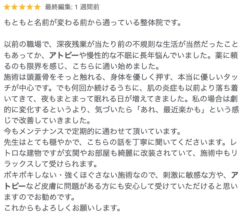 アトピー性皮膚炎で整体サロンuluridoを利用した方のGoogle口コミ。穏やかな施術で肌の炎症が落ち着き、夜まとまって眠れるようになったという内容の評価