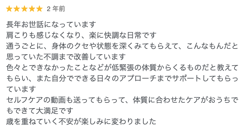 大阪心斎橋の整体サロンuluridoを利用した方のGoogle口コミ。歳を重ねていく不安が楽しみに変わったという内容の評価