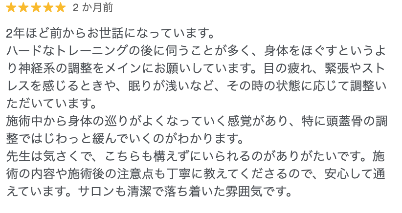大阪心斎橋の整体サロンuluridoを利用した方のGoogle口コミ。神経系の調整で緊張やストレスが緩み、頭蓋骨の調整でじわっとほぐれていくという内容の評価