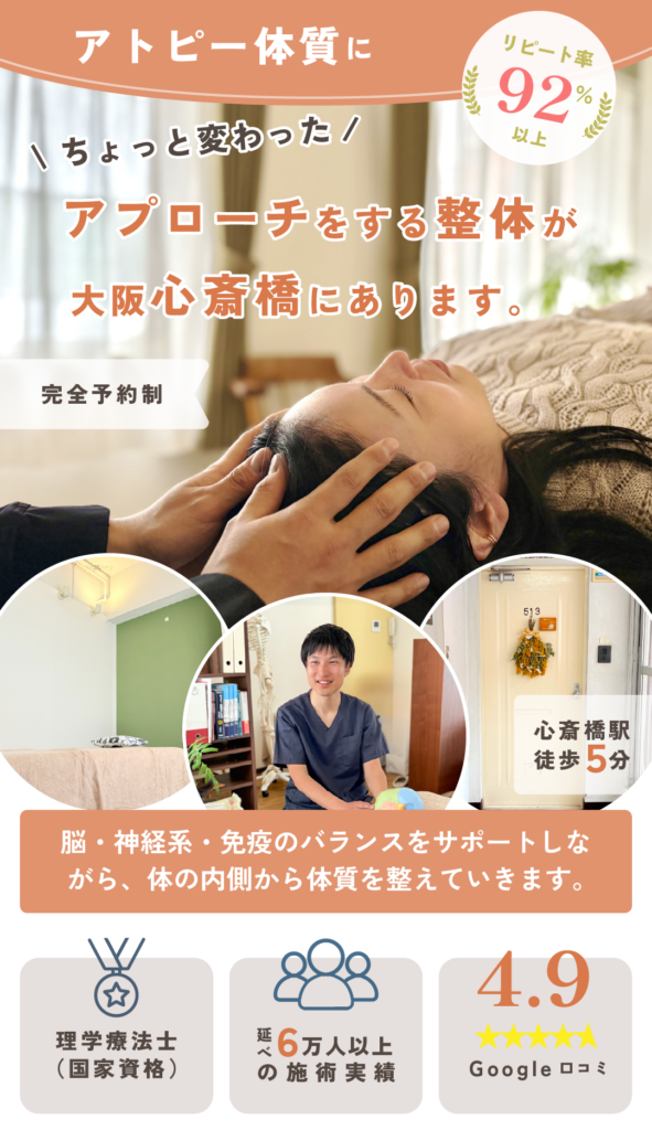 大阪心斎橋の整体サロンulurido（ユルリド）アトピー体質へのアプローチ｜頭蓋調整の施術風景
